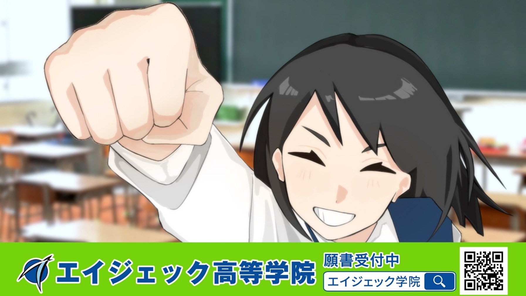 エイジェック高等学院テレビCM第二弾