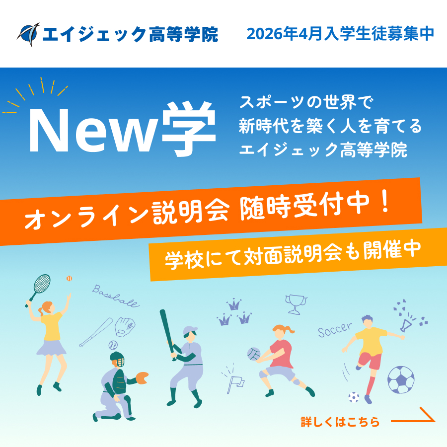 「New学」オンライン説明会 随時受付中！