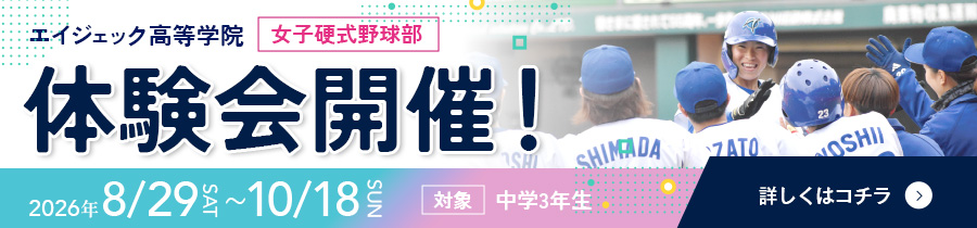 体験会募集中