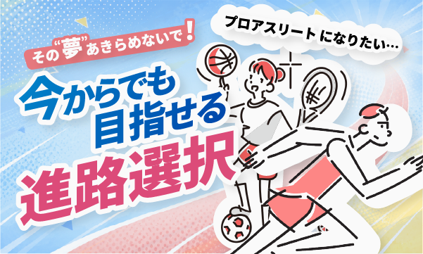 進路選択アイキャッチ