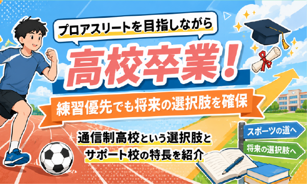 高校卒業アイキャッチ