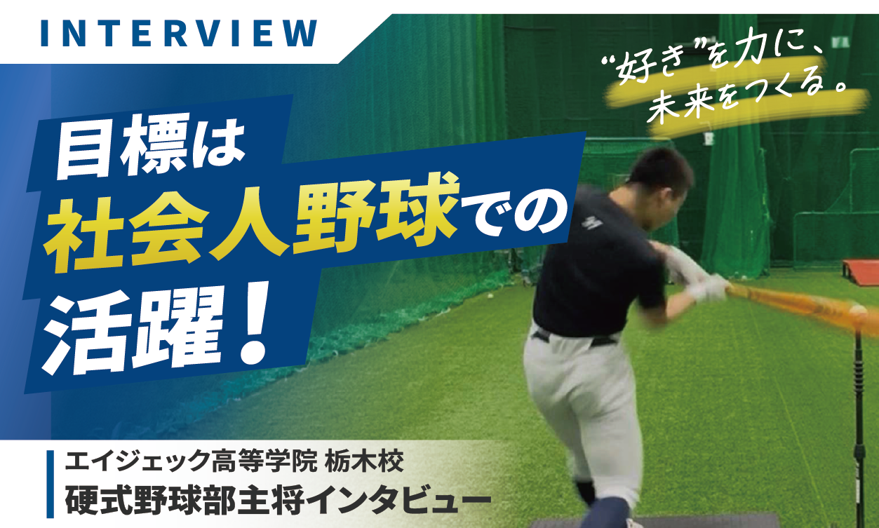 インタビュー特集